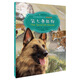 沈石溪動物小說雙語系列·第七條獵狗