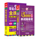 新標(biāo)準(zhǔn)韓國語口語詞匯零基礎(chǔ)自學(xué)入門教材 零起點韓語金牌入門+15000韓語單詞隨身背（套裝共2冊）
