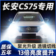 猛道13-17-19-20款長(cháng)安cs75led大燈遠光近光霧燈改裝激光透鏡汽車(chē)燈泡 13-20款 長(cháng)安CS75【近光燈】2只裝 進(jìn)口大燈芯片高亮聚光款