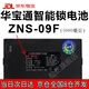松然華寶通智能鎖鋰電池 09E德施曼蘭博09F1全自動(dòng)指紋密碼電子鎖可充電聚合物鋰離子電池組 ZNS-09F【5000毫安】P-P+C+P+P-