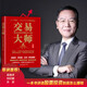 正版自選 金融模式+交易大師：股市投資完整解決方案+交易經(jīng)濟學(xué)：交易演化新理論+貨幣戰爭+金融通識課 任澤平/洪榕/王振營(yíng)/陳志武 世界百年金融商業(yè)模式變遷解析 金融投資理論 股市實(shí)戰 交易大師：股市