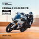 寶馬（BMW）摩托車(chē)【訂金】 BMW G 310 RR摩托車(chē) G 310 RR