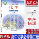 【新華書店正版】2新版現(xiàn)貨魯科版高中化學(xué)必修第二冊課本教材魯科版高中化學(xué)必修二2教科書高一化學(xué)必修二2魯科版高中化學(xué)必修山東科學(xué)技術(shù)出版社