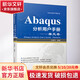 Abaqus分析用戶手冊 單元卷