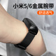 競技者 適用于小米手環(huán)5\6腕帶NFC版通用金屬磁吸表帶男女生個(gè)性創(chuàng  )意