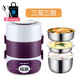麥卓（MAKE JOY） 電熱飯盒雙層不銹鋼可插電保溫加熱飯盒蒸飯器多功能蒸煮熱飯器便當盒 ST-2733B紫（三層+三件套）