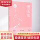 邂逅集 上海三聯(lián)書(shū)店 汪曾祺 著(zhù) 汪曾祺自編文集 書(shū)籍