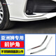 忠瑞啟航豐田21-25款亞洲獅防撞條前保險(xiǎn)杠車門裝飾貼紙汽車用品改裝配件 前護(hù)角【鏡面款 2件套】