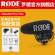 RODE 羅德 VideoMic Pro+Plus手機(jī)單反話筒槍式麥克風(fēng)微單錄音心形指向收音麥 VideoMic Pro+標(biāo)配