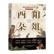 酉陽(yáng)雜俎