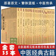 古醫(yī)籍稀見(jiàn)版本影印存真文庫(kù)35本采艾編翼方癥會(huì)要二火辨妄幼科類(lèi)萃靈樞經(jīng)脈翼外經(jīng)微言嶺南衛(wèi)生方等35本中醫(yī)古籍出版社