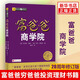富爸爸商學(xué)院 羅伯特 窮爸爸富爸爸系列投資指南財(cái)務(wù)自由商學(xué)院 提高你的財(cái)務(wù)管理個(gè)人家庭理財(cái)正版書籍
