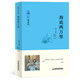 海底兩萬(wàn)里 經(jīng)典全譯本 七年級下冊語(yǔ)文 名著(zhù)導讀課外讀物推薦叢書(shū) 科幻小說(shuō) 凡爾納海洋三部曲之一