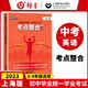 2025上海市初中畢業(yè)統(tǒng)一學業(yè)考試中考英語考綱詞匯手冊+背誦本 考綱詞匯+語法+閱讀理解+寫作+聽說專項訓練 中考英語考點整合 考試解讀 英語科上海教育出版社中考詞匯初中英語考綱詞匯 考點整合