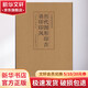 中國歷代印風(fēng)系列 歷代圖形印吉語(yǔ)印印風(fēng)