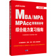 中公教育2023MBA、MPA、MPAcc管理類聯(lián)考：綜合能力復(fù)習(xí)指南