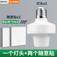 國際電工無線遙控燈頭開關智能控制220v家用E27螺口燈座免布線臥室隨意貼 燈頭x1 + 隨意貼白x2