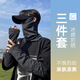 目丸防曬面罩男夏季冰絲防紫外線(xiàn)面紗遮全臉臉基尼遮陽(yáng)口罩騎行圍脖男 黑色菱形【三件套】
