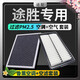 清西適配北京現(xiàn)代途勝空調(diào)濾芯+空氣濾芯香薰霧霾PM2.5活性炭格濾清器 21-22-23款途勝L 燃油版