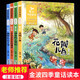 【正版包郵】金波四季童話(huà)(注音美繪版共4冊)花瓣兒魚(yú) 小學(xué)生二年級課外閱讀書(shū)