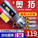 適用于07-16款鈴木奧拓新奧拓汽車前大燈led遠(yuǎn)光燈近光燈遠(yuǎn)近一體霧燈高亮聚光白燈泡改裝車燈 奧拓 遠(yuǎn)近一體【一對(duì)】 對(duì)裝