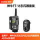 神牛（Godox） 神牛威客FT-16引閃器 影棚室機(jī)頂閃光燈攝影器材觸發(fā)器無線遙控 發(fā)射器+接收器 FT-16 一套