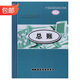文熙閣 賬本16K標(biāo)準(zhǔn)賬冊公司財務(wù)會計活頁記帳本存款分類明細(xì)流水賬簿 60張(120頁) 總賬（總分類賬）新封面