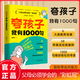 【當(dāng)當(dāng)旗艦】孩子你的善良必須有點(diǎn)鋒芒 人性的弱點(diǎn) 夸孩子1句頂1000句越夸越優(yōu)秀 孩子你是在為自己努力 21天成為家教高手 1200句彩虹屁夸出孩子自驅(qū)力親子共讀家庭教育書籍 夸孩子我有1000句【