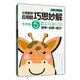 小學(xué)數(shù)學(xué)應(yīng)用題巧思妙解5年級(jí)