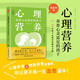 心理營養(yǎng)：養(yǎng)育心靈富足的孩子