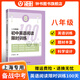 2026年初中英語(yǔ)閱讀限時(shí)訓(xùn)練100天六年級(jí)七年級(jí)八年級(jí)九年級(jí)英文專項(xiàng)提高 中考英語(yǔ)考點(diǎn)詳解專項(xiàng)訓(xùn)練 中考英語(yǔ)備考試題集 初中英語(yǔ)寫作備考專項(xiàng)突破  上海譯文出版 八年級(jí) 英語(yǔ)閱讀限時(shí)訓(xùn)練100天