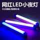 視爵視爵網(wǎng)紅拍照l(shuí)ed小夜燈宿舍藍紫光燈rgb充電燈管補光燈棒燈氛圍燈 17厘米藍色【可調光+充電款】