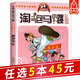 【自選5本45元】楊紅櫻系列 淘氣包馬小跳全套單本 漫畫(huà)升級版 15 超級市長(cháng)