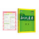 曲一線(xiàn) 語(yǔ)文 初中知識清單 初中必備工具書(shū) 第8次修訂（全彩版）2021版 五三