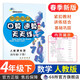 2026春整合集訓口算速算天天練 四年級下冊（人教版）68所名校圖書(shū)B(niǎo)