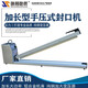 瑞相包裝瑞相牌FS1000型加長型手壓式封口機(jī)  加大型手壓封口機(jī)  加寬封口機(jī) 大型封口機(jī) 塑料袋封口機(jī) FS500手壓加長封口機(jī)