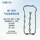 鈴耀汽車(chē)原廠(chǎng)氣門(mén)室墊適配鈴木天語(yǔ)雨燕1.5鋒馭維特拉1.6啟悅密封墊