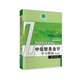 中級(jí)財(cái)務(wù)會(huì)計(jì)學(xué)習(xí)指南（第七版）