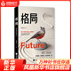 格局  你的格局決定你的高度勵(lì)志書籍 人生哲學(xué)思維決定出路