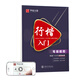 華夏萬(wàn)卷 行楷入門(mén):筆畫(huà)偏旁 吳玉生行楷鋼筆字帖成人初學(xué)者臨摹練字本學(xué)生硬筆書(shū)法行楷教程描紅練字帖暑假銜接