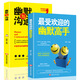 最受歡迎的幽默高手+幽默與溝通（套裝2冊）豐富語(yǔ)言的幽默魅力