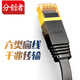 分創(chuàng)者（UENCZE）六類扁線千兆路由器網絡連接線CAT6類家用電腦筆記本辦公非屏蔽跳線成品純銅網線 黑色 扁平網線 鍍金頭 0.3米