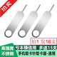 希雅達(dá)手機(jī)取卡針蘋果vivo華為oppo小米SIM卡頂針iphone開卡針頂針器華為便攜拆卡器通用 1只取卡針【外加15根取卡針】總共16個(gè)