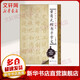 黃自元楷書千字文 上?？茖W(xué)技術(shù)文獻(xiàn)出版社 施志偉 編 著 書籍