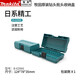 牧田（MAKITA） 零件收納盒五金工具螺絲盒子家用塑料防護箱子電子元件盒DIY材料 牧田注塑盒【124×78×35mm】