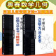 【正版任選】哈工大 平面幾何證明方法全書(shū)+平面幾何證明方法全書(shū)習題解答第2版 第二版 沈文選 全兩冊 幾何圖形初高中學(xué)生教材書(shū)籍 全2冊 平面幾何證明方法全書(shū)+習題解答