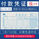 上海立信財(cái)務(wù)會(huì)計(jì)記賬憑證紙收款憑證付款憑證轉(zhuǎn)賬憑證證明單支款憑單出納報(bào)告單支票申請(qǐng)領(lǐng)用單48K 付款憑證120-48 10本裝