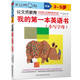 公文式教育：我的第一本英語書 小寫字母 認(rèn)讀書寫單詞 英語入門啟蒙字母排序關(guān)聯(lián) 課外讀物春季閱讀