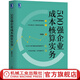 500強(qiáng)企業(yè)成本核算實(shí)務(wù)