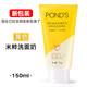旁氏（POND'S）官店旗艦方東京營自米粹洗面奶氨基酸泡沫深層清潔毛孔女男士ponds小黃 150ml黃色米粹洗面奶